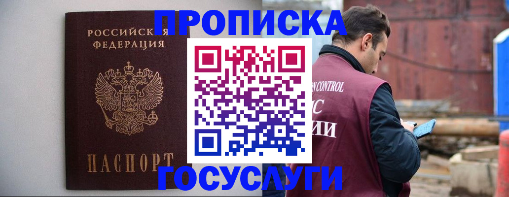 временная регистрация законно в Миллерово