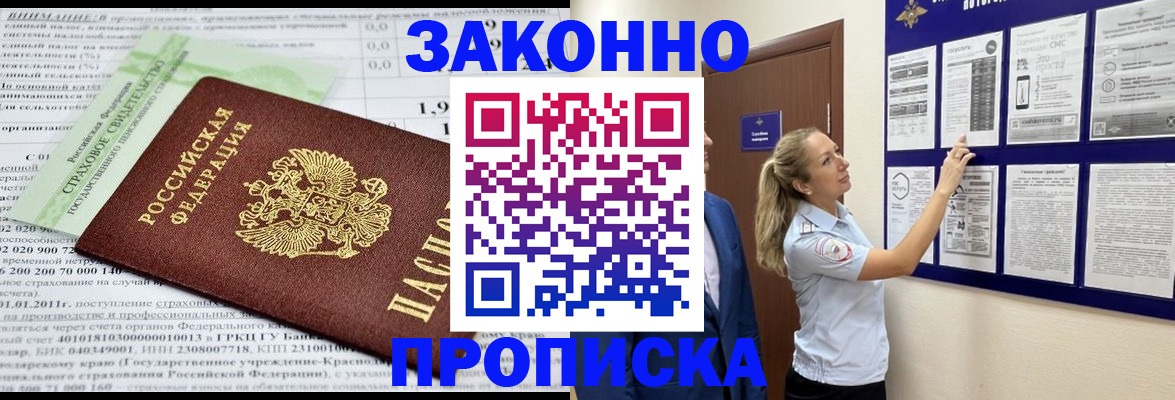 прописка регистрация в Миллерово